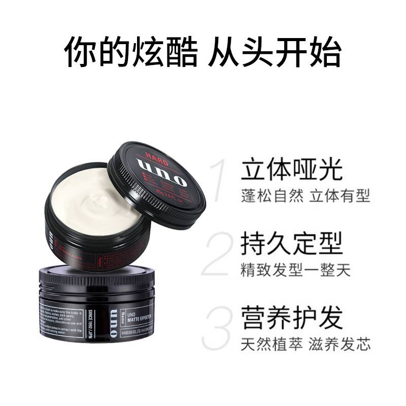 资生堂uno男士定型无味造型发蜡 美辰海外头发造型