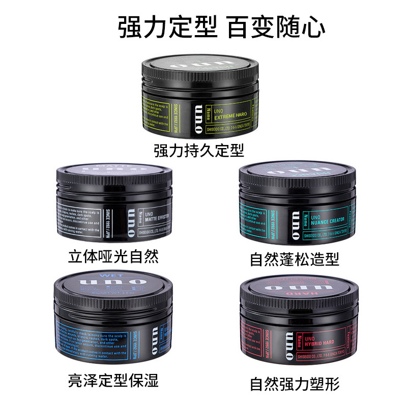 资生堂uno男士定型无味造型发蜡 美辰海外头发造型