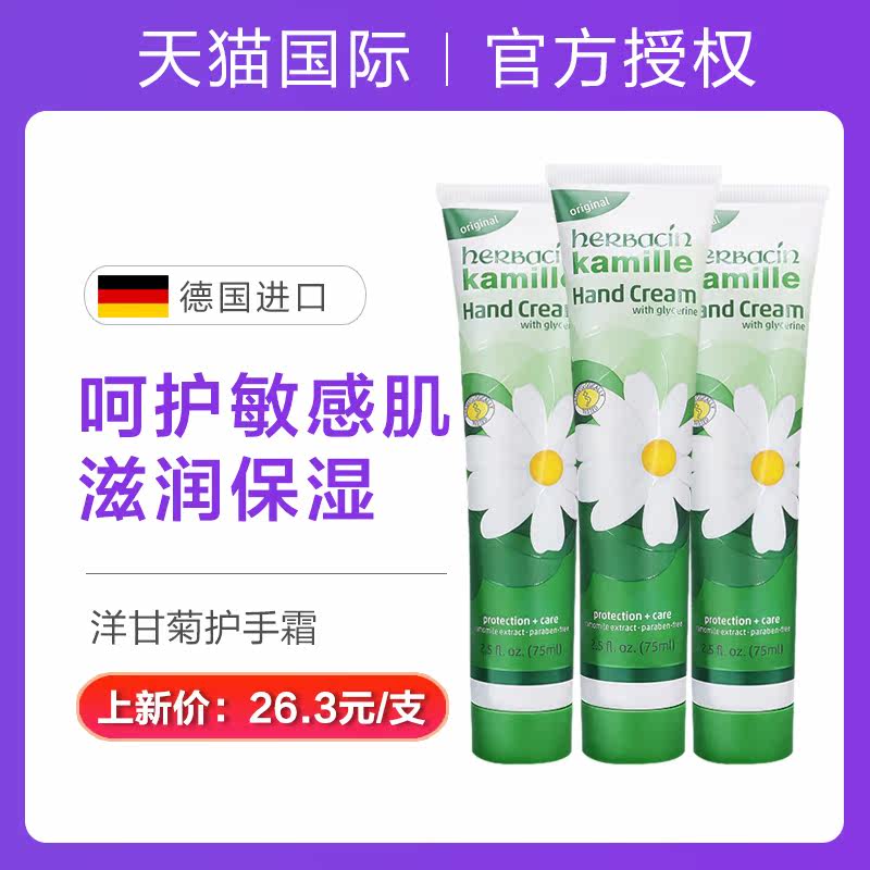 德国小甘菊护手霜滋润保湿秋冬嫩肤 美辰海外护手霜