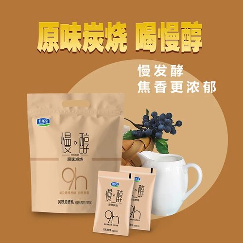 君乐宝酸奶慢醇炭烧酸奶早餐奶袋装酸奶整箱牛奶 - 图0