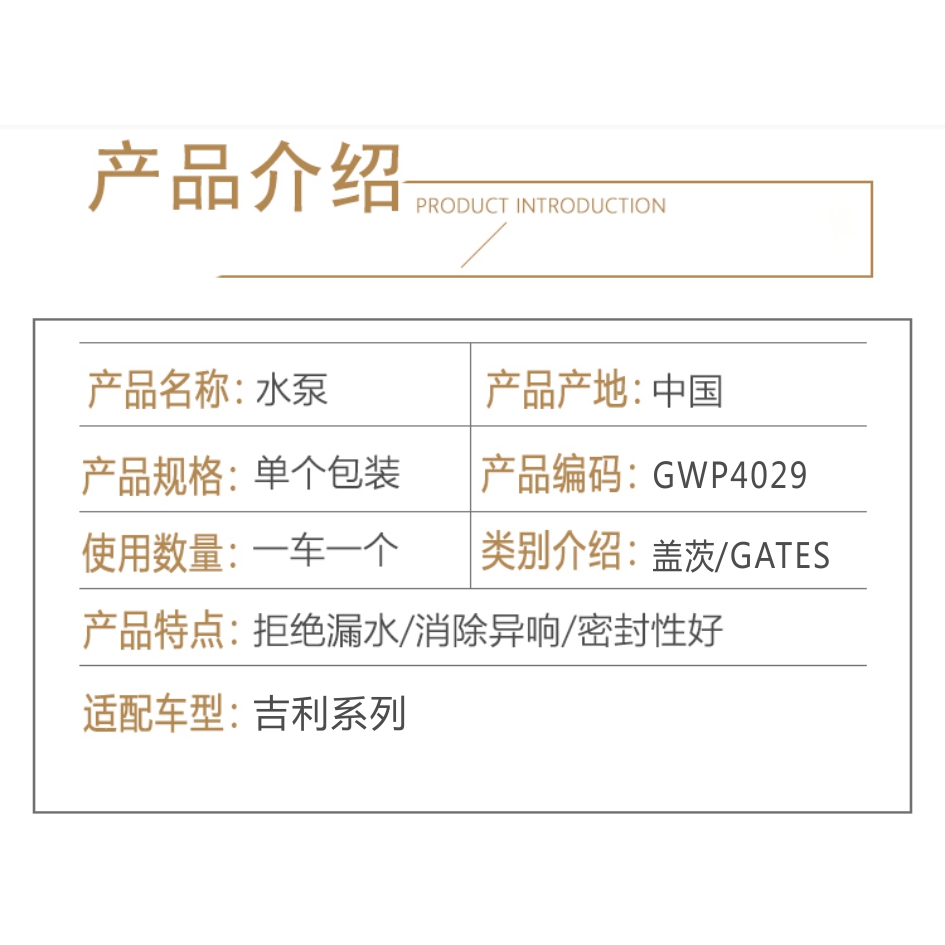 盖茨适配吉利4G18帝豪GL远景EC7金刚熊猫自由舰英伦SX7水泵总成-图2