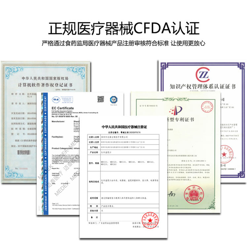 迈泰电子体温枪精准家用体温检测仪 迈泰医疗器械体温计类