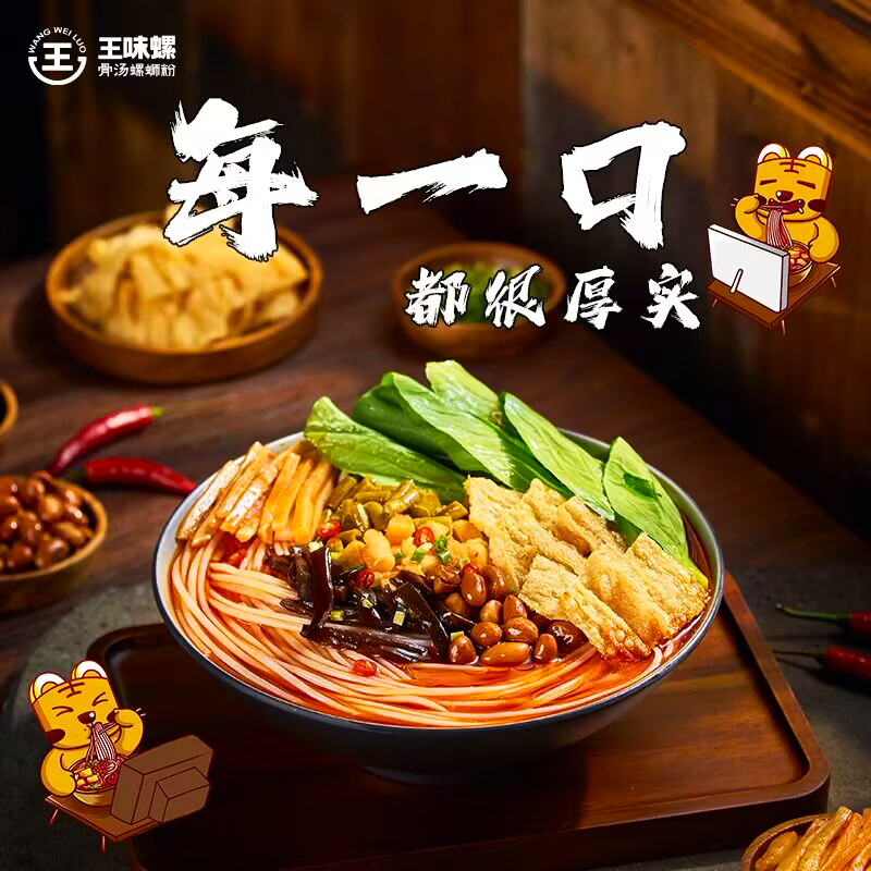 【旗舰店】王味螺螺蛳粉320g*8袋柳州特产螺狮骨汤速食广西螺丝粉-图3