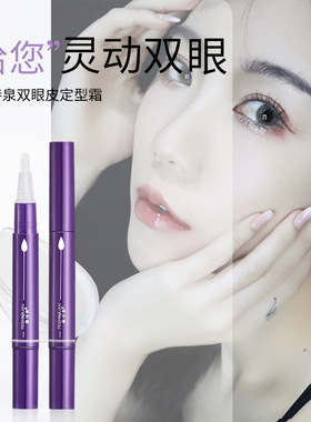 双眼皮定型霜痕隐形自然胶水