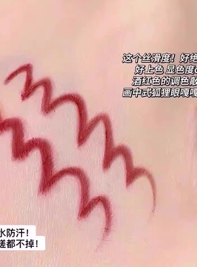 眼线笔胶笔防水不晕染防汗持久极细酒红色眼线胶笔正品官方旗舰店