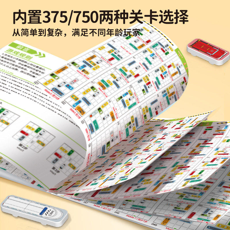 移车出库汽车华容道滑动拼图数字儿童益智3到6岁思维训练智力玩具,淘宝优惠券,粉丝福利购,淘宝优惠卷