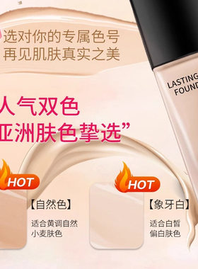 轻透粉底液持久不脱妆遮瑕控油干