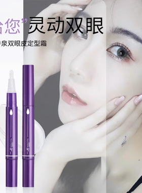 双眼皮定型霜无痕隐形自然胶水