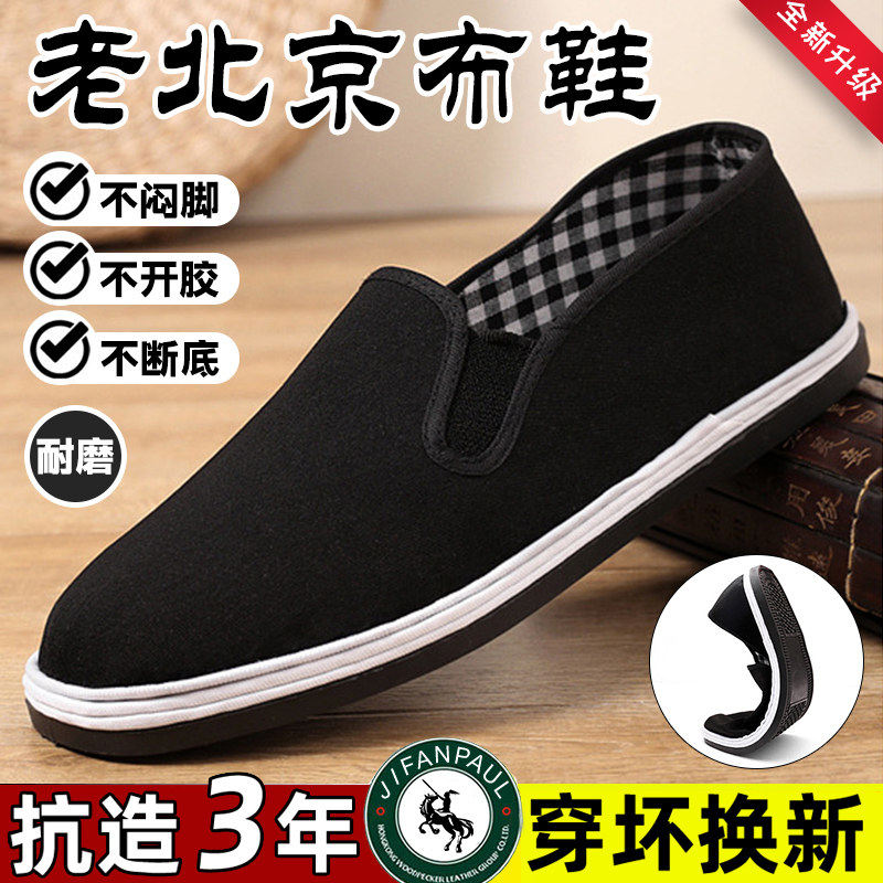 老北京布鞋男款秋冬加绒帆布鞋中老年人一脚蹬健步劳保工作二棉鞋,淘宝优惠券,粉丝福利购,淘宝优惠卷