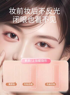 韩国双眼皮贴自然无痕强支撑力调整大眼内双肿眼泡男女美目专用