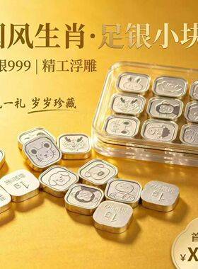 水贝999足银摆件十二生肖方糖本命年马年羊年收藏挂件装饰