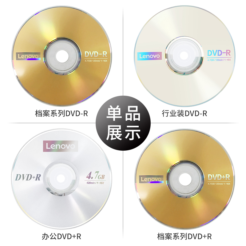 联想官方正品光盘dvd碟片dvd-r刻录光碟空白光盘刻录盘刻盘光碟dvdr大容量光盘可打印50片桶装4.7g档案级16x - 图1