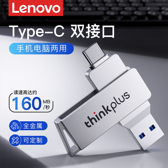 Lenovo dual-interface dual-purpose USB flash drive