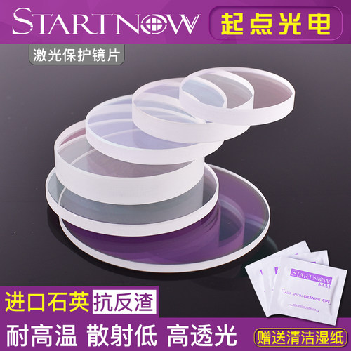 激光保护镜片蓝宝石石英康宁光纤切割焊接机配件37*7大功率窗口片 - 图0