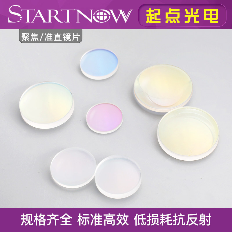 光纤激光切割机聚焦镜片30石英复合焊接机准直镜片28嘉强Precitec,淘宝优惠券,粉丝福利购,淘宝优惠卷