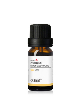 亿植美意大利柠檬精油