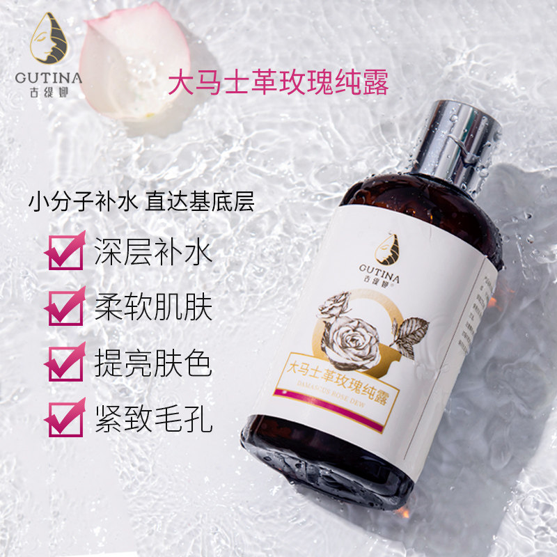 古缇娜(美妆)大马士革玫瑰补水纯露 古缇娜纯露/花水