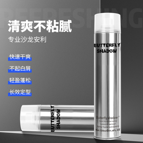 butterfly shadow海马体影楼化妆造型蓬松定型喷雾蝶伊清影干发胶 - 图1