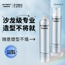 Butterfly Iqing Movie Styling DRY SEA HORSE BODY HAIR SALON BUTTERFLY HAIR GEL SPRAY STEREOTYPED MALE PERSISTENT LADY