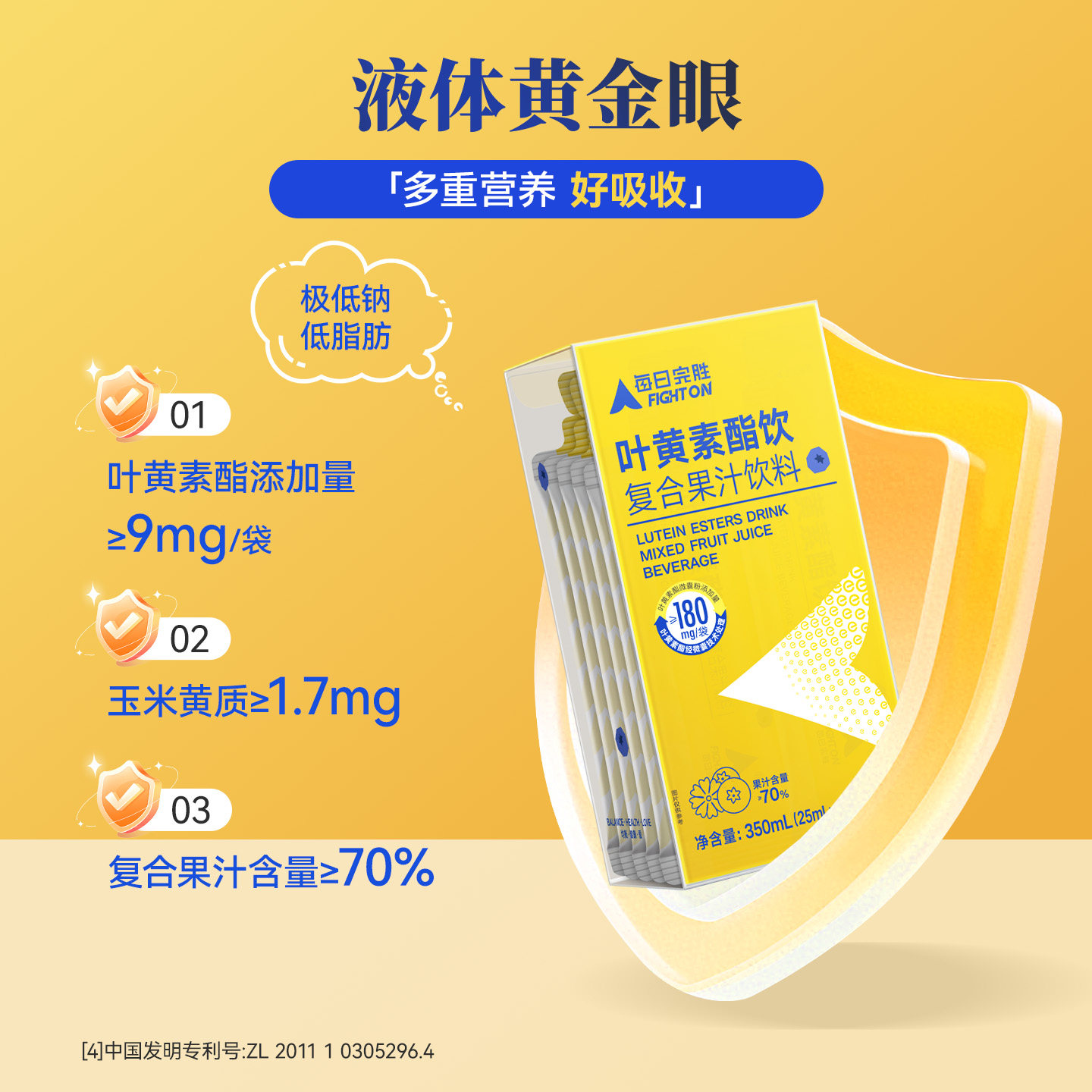 每日完胜专利蓝莓叶黄素酯饮儿童青少年成人花青素正品