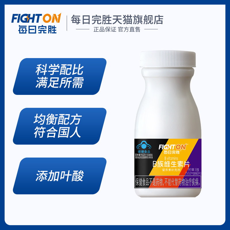 fight on每日完胜b族多种维生素片 Fight On每日完胜维生素/复合维生素
