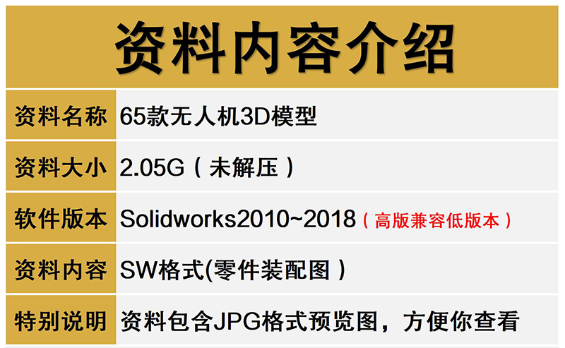 65套无人机3d图纸四轴/六轴旋翼植保机航拍飞行器SW建模设计模型 - 图0