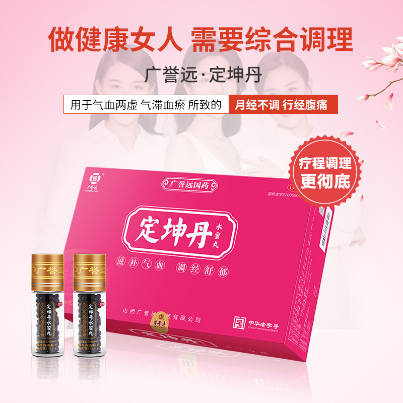 广誉远定坤丹水蜜丸7g*40瓶月经不调痛经滋补气血官方正品