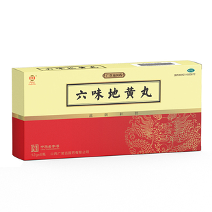 广誉远六味地黄丸 12g*6瓶补肾养精