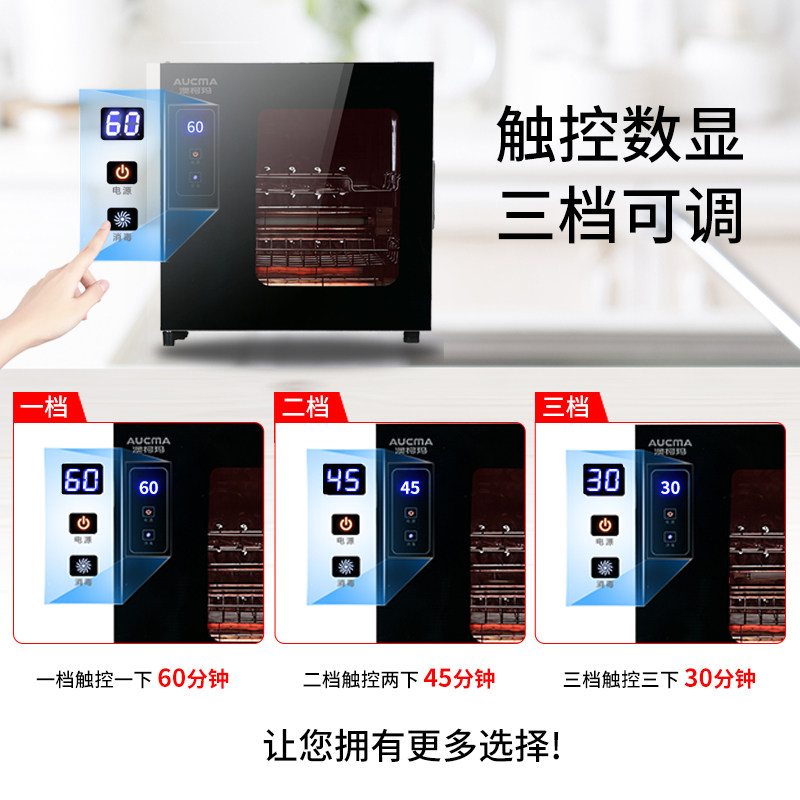 澳柯玛家用小型台式立式迷你消毒柜 澳柯玛商用上信消毒柜