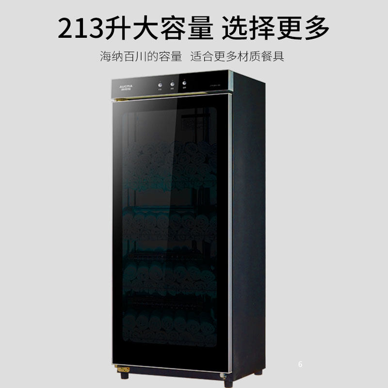  澳柯玛商用上信商用消毒柜