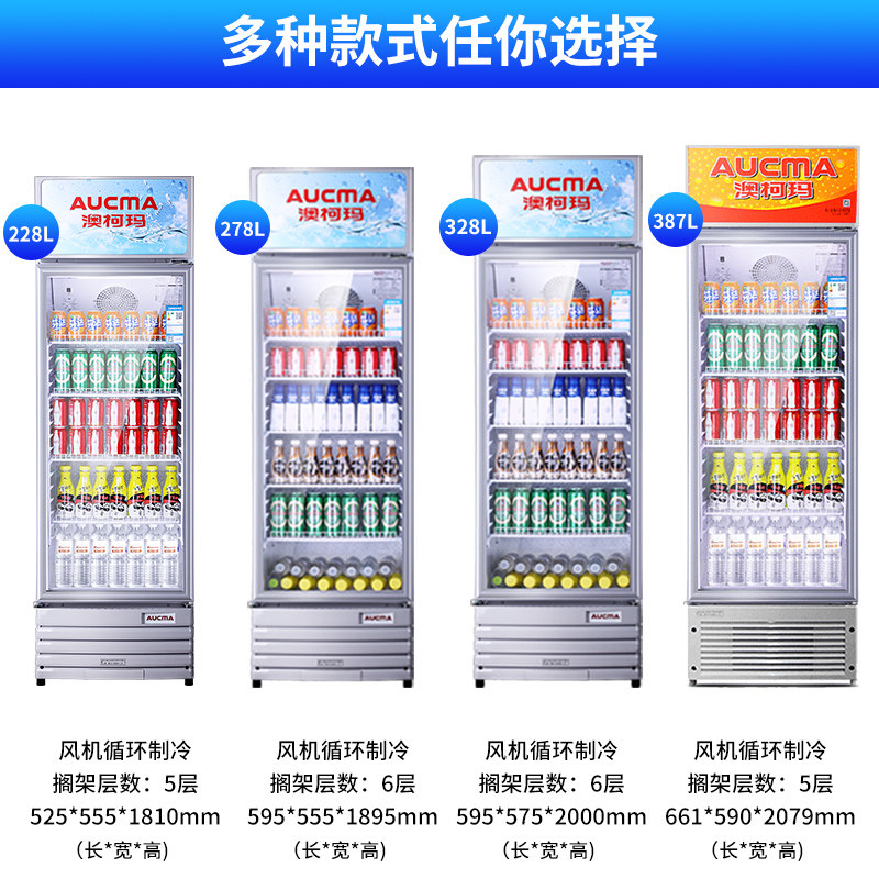 澳柯玛冷藏展示柜商用啤酒无霜冰柜 澳柯玛商用上信展示柜