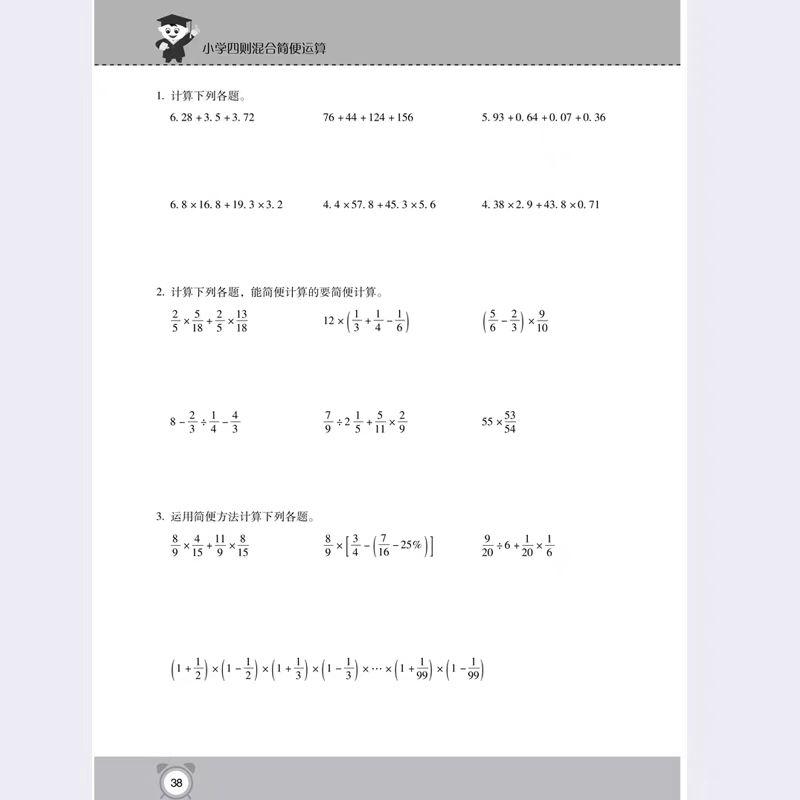 推荐小学六年级数学四则混合简便运算加减乘除脱式计算整数小数分数百分数小升初计算练习册专项训练强化练习天天练运算专项正版书