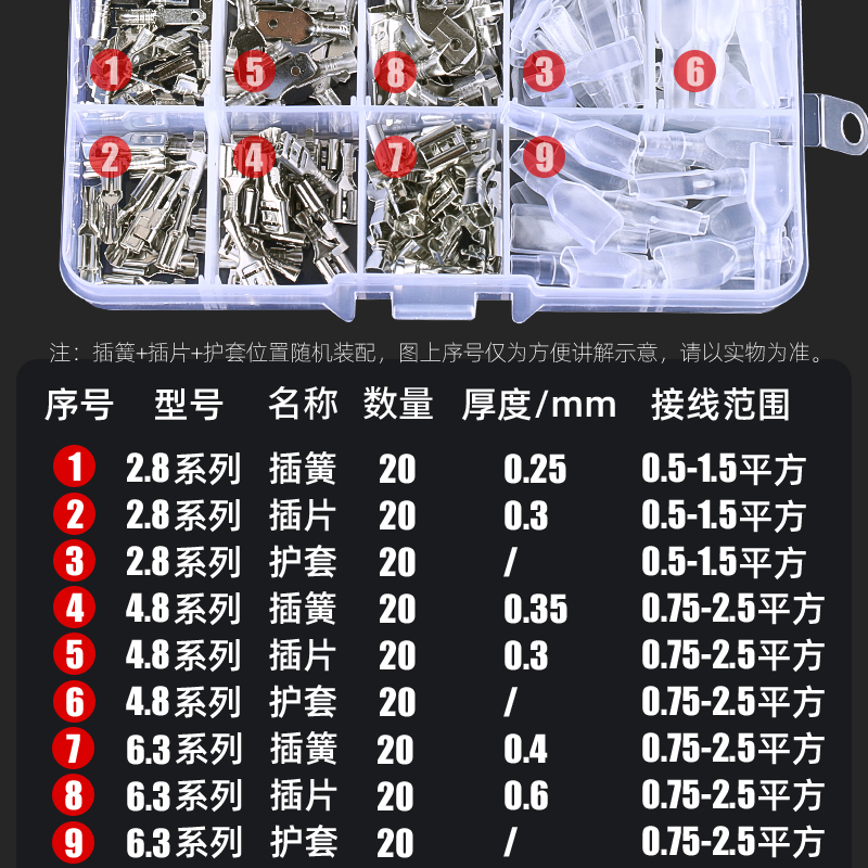 插簧端子+护套 拔插式冷压电线接线铜插片6.3/4.8/2.8 180只盒装 - 图1