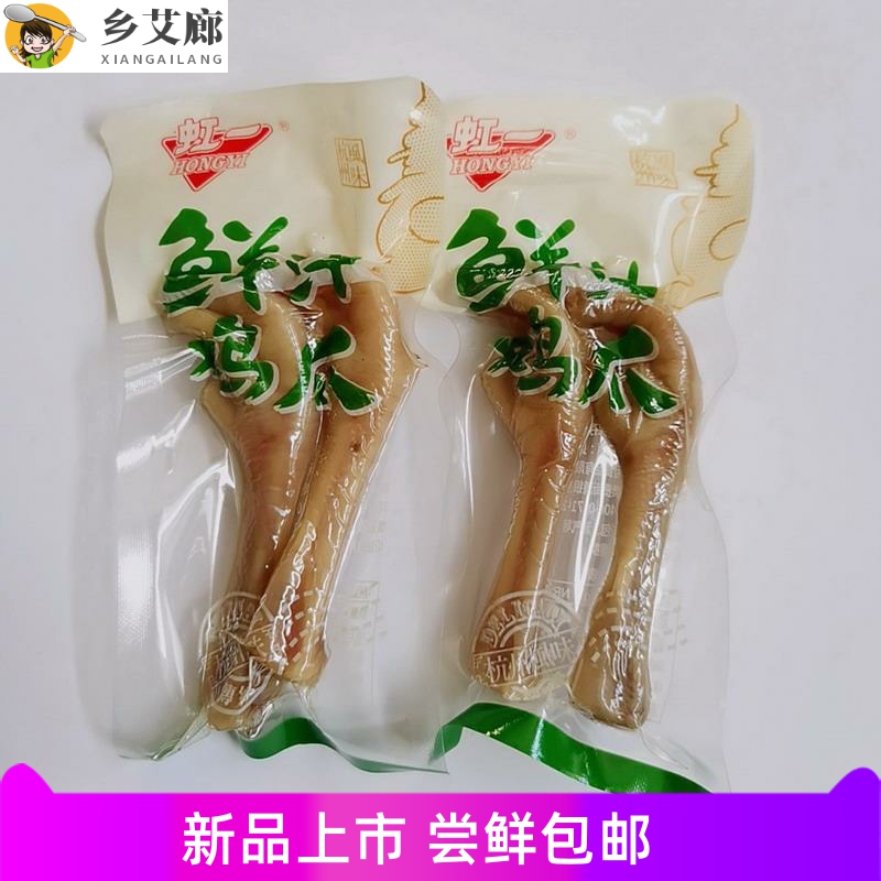 虹一鲜汁鸡爪110g10袋散装卤味食品袋装500g休闲美味凤爪常温包装-图1