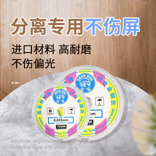 炫猴金刚丝 高硬度屏幕分离金刚丝切割分离线曲面屏专用手机拆屏 - 图0