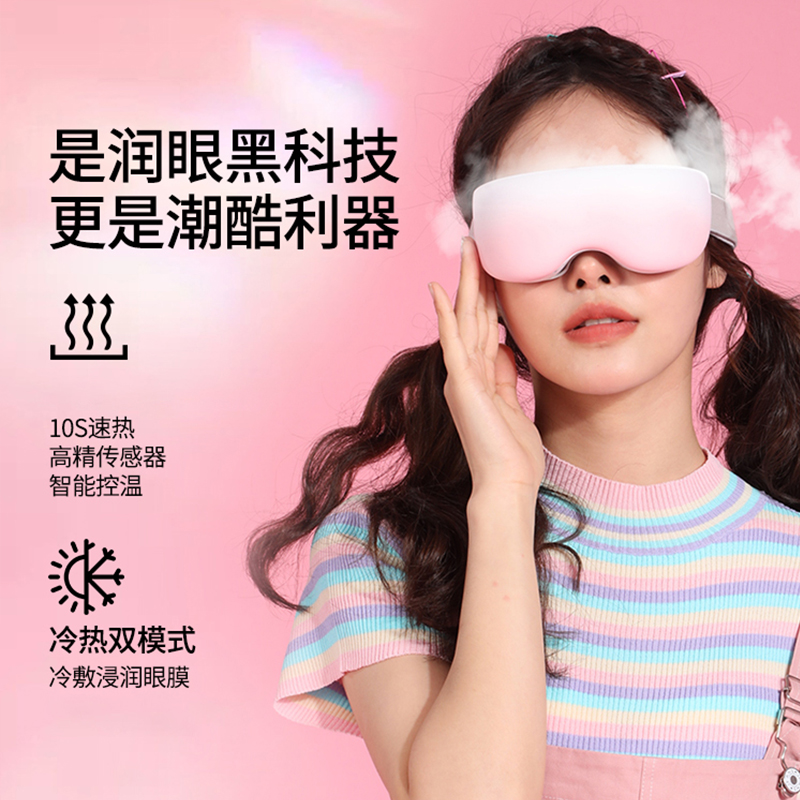 hipee蒸汽眼罩眼部喷雾熏眼雾化热敷眼部充电生日礼物润眼护眼仪