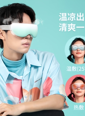 蒸汽加热充电男士护眼仪