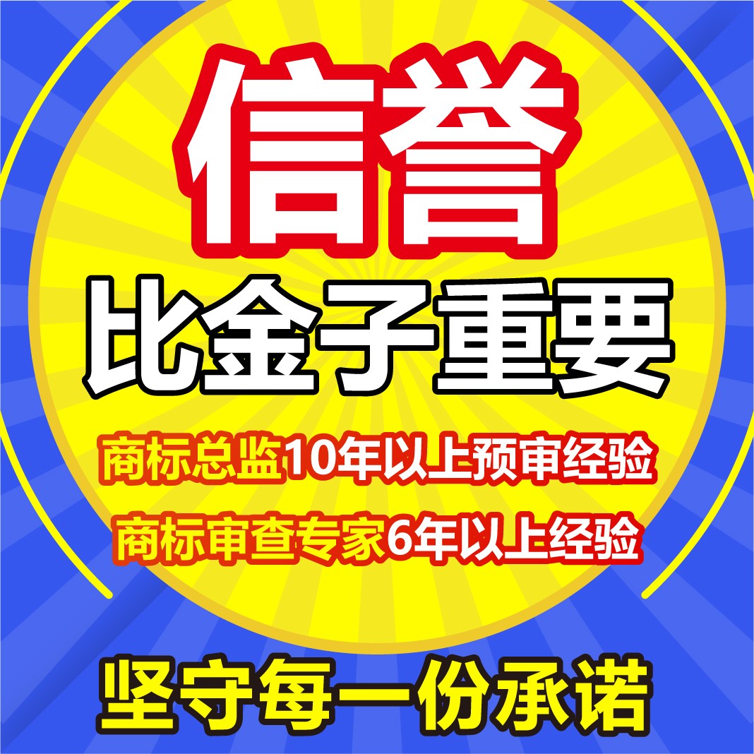 品牌商标注册个人转让加急查询申请企业公司变更代理版权包通过-图2