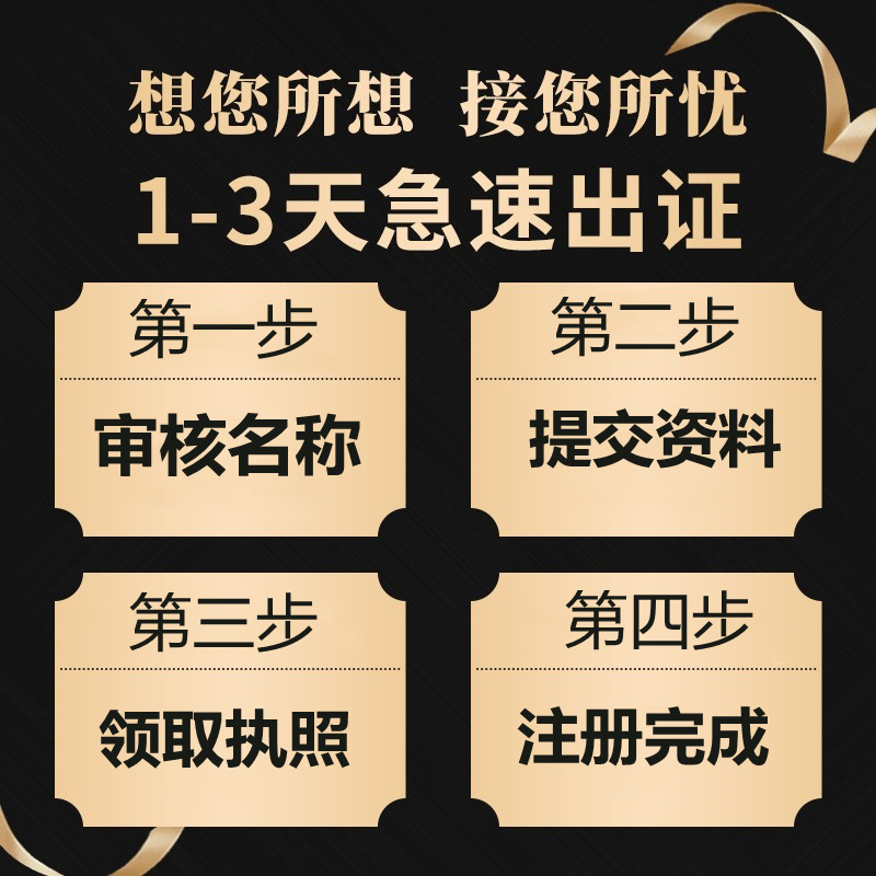 凤台公司注册个体工商营业执照代办公司注销企业变更电商认证办理-图3