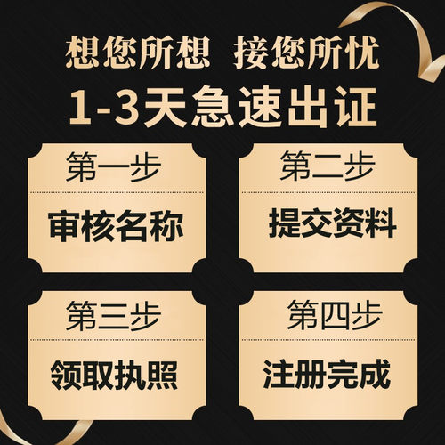 新疆公司注册营业执照个体记账电商变更地址解异常工商注销认证 - 图3