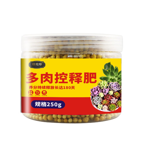 多肉控释肥多肉肥料专用肥植物营养颗粒缓释肥多肉营养液花肥 - 图1