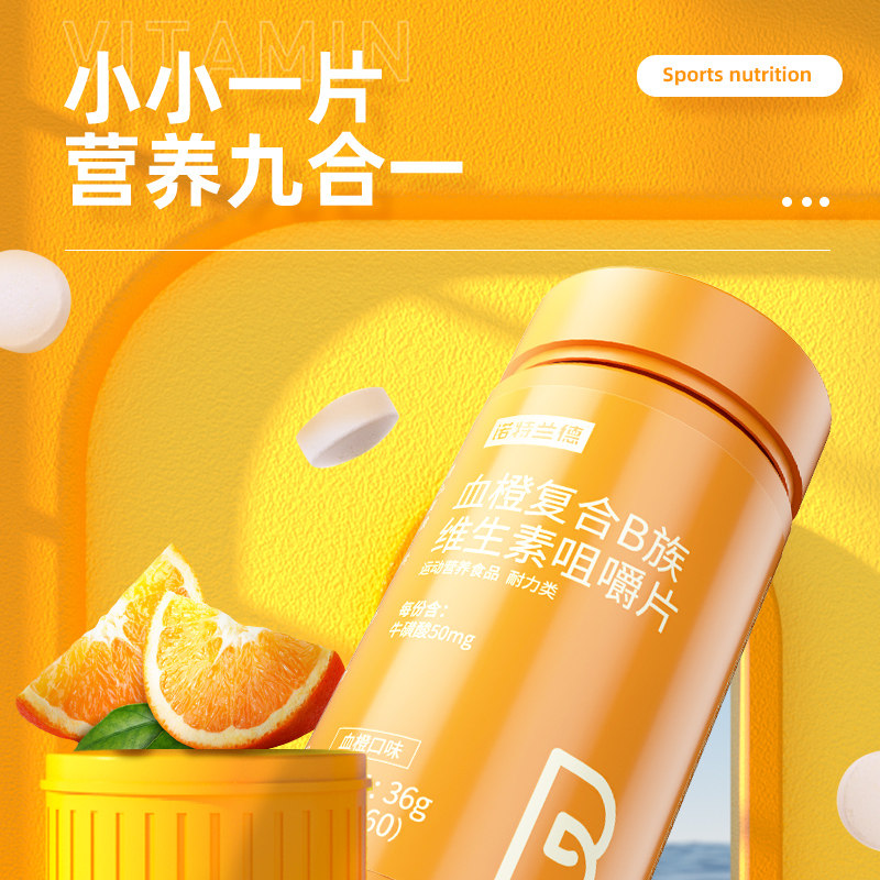 诺特兰德血橙复合多种族官方咀嚼片 众杰馨然之家保健品维生素/复合维生素