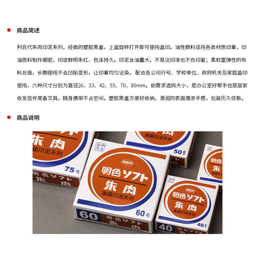 【LIBERTY旗舰店】中国台湾利百代速干印台MS-25/30/40/50//60/75号明色朱肉印泥办公财务盖章红色鲜明不褪色 - 图0