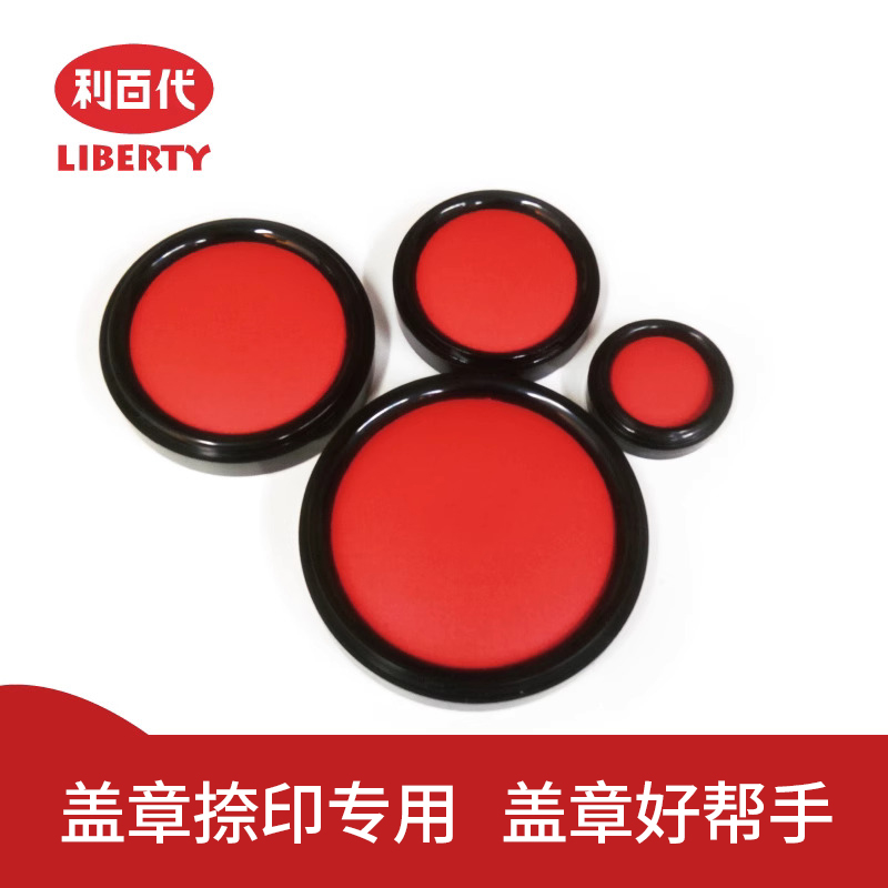 中国台湾利百代LIBERTY快干印台MS-60/25/30/40//50/75号明色朱肉印泥办公财务红色纱布颜色鲜明盖章携带便捷-图3