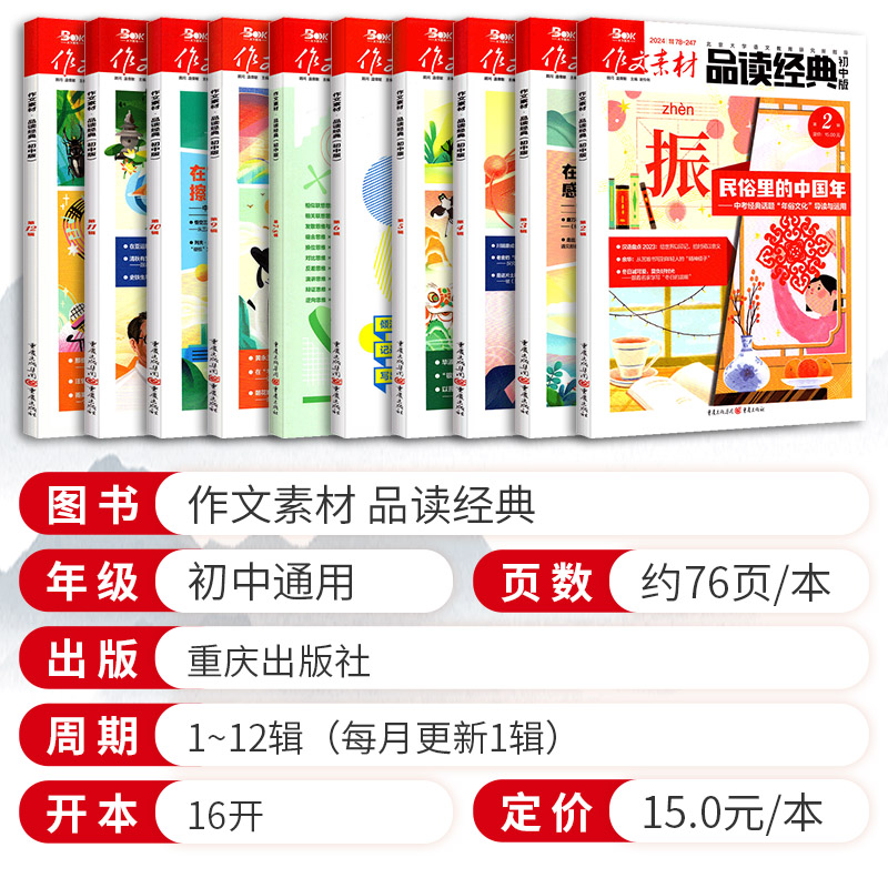 作文素材初中版品读经典创新作文课堂内外年度素材报告科学2024年中考优秀作文专项训练最后一题命题热点掌握必考题60题押题抢分书