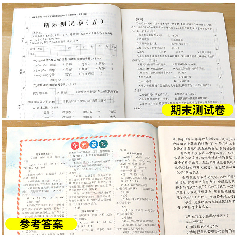 2024秋教育周报-小学期末测试卷语文数学英语一二三四五六年级人教版北师版西师版新教材同步更新训练