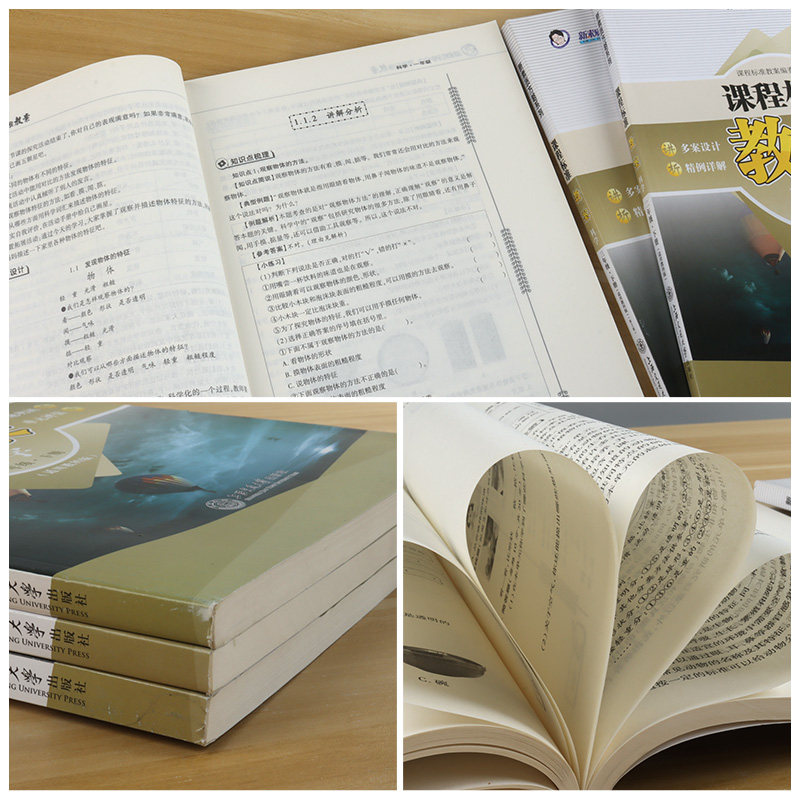 课程标准教案科学一二三四五六年级下册教科版适用新素质方略系列小学123年级老师教研参考书备课教师招聘教案与教学设计