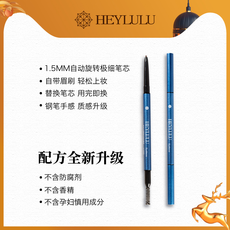heylulu化妆品旗舰店老爸推荐 HEYLULU二代艺术大师替换芯极细眉笔防水持久不晕染新手0