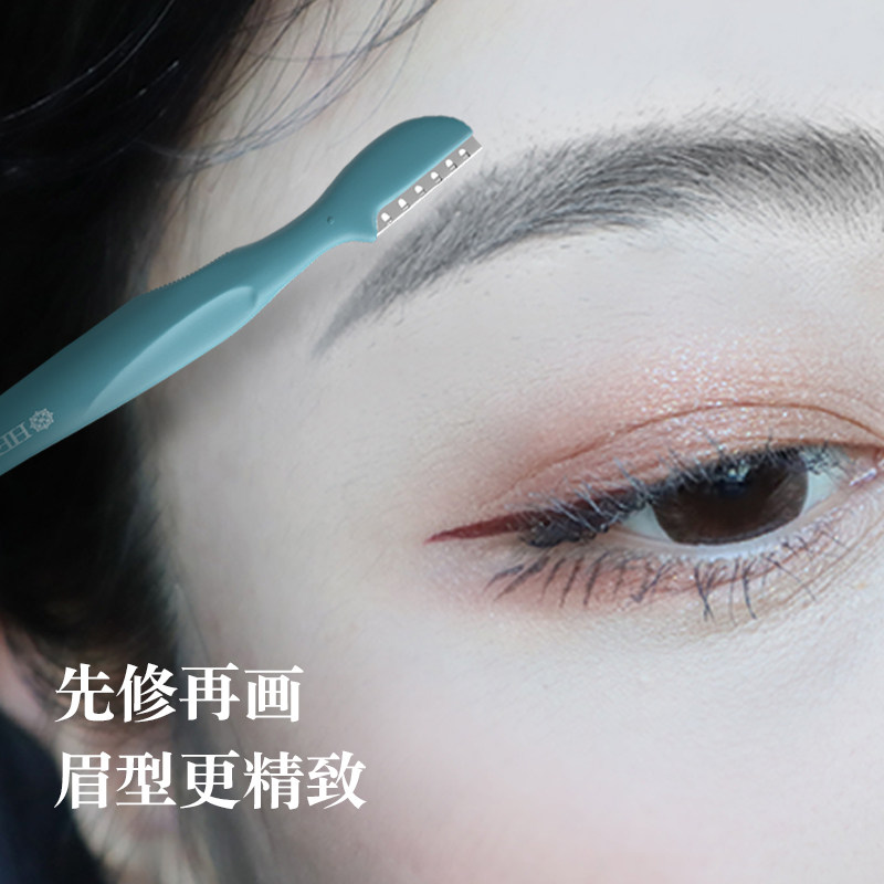 【林依轮直播间】HEYLULU小型修眉刀女士专用安全型防刮伤初学者