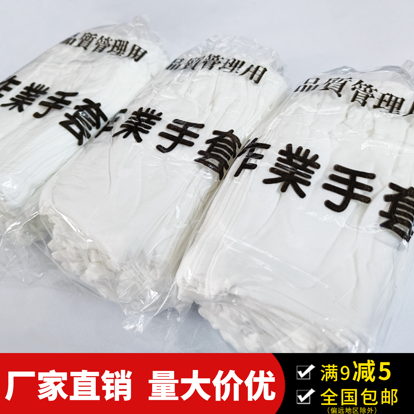 白手套礼仪劳保加厚耐磨白棉礼宾升旗防滑司机薄款非纯棉文玩工作 - 图0